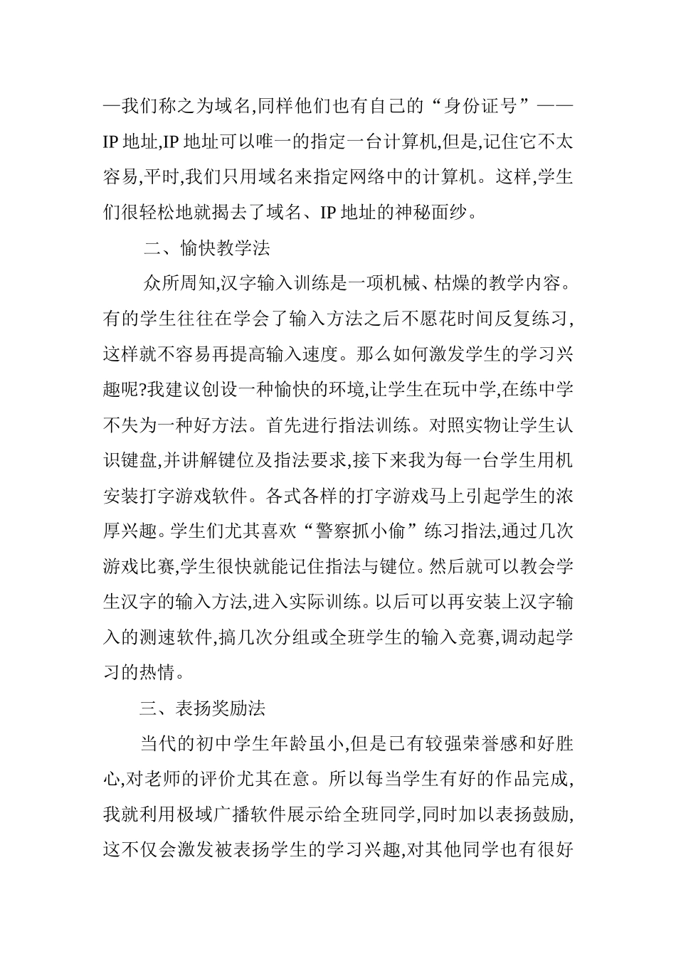 浅谈中学信息技术的教学方法_第2页