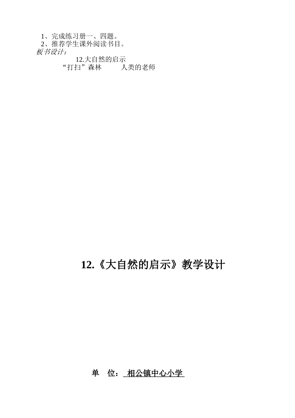 大自然的启示教学设计_第2页