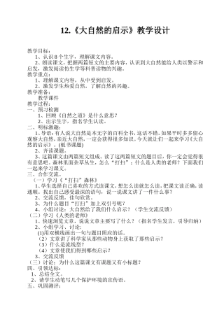 大自然的启示教学设计