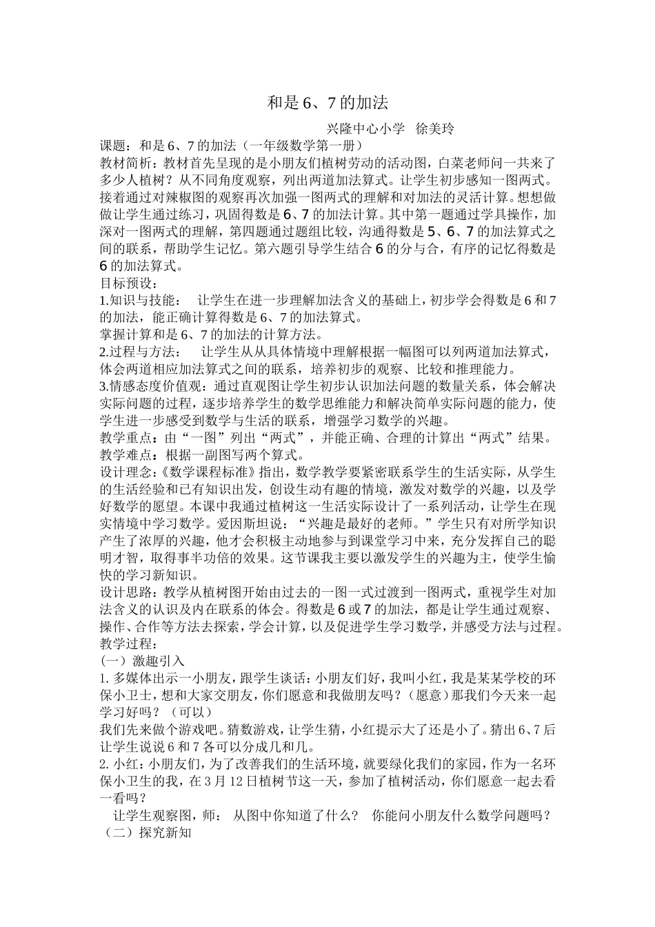 和是6、7的加法_第1页