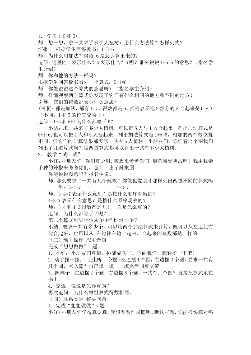 和是6、7的加法_第2页