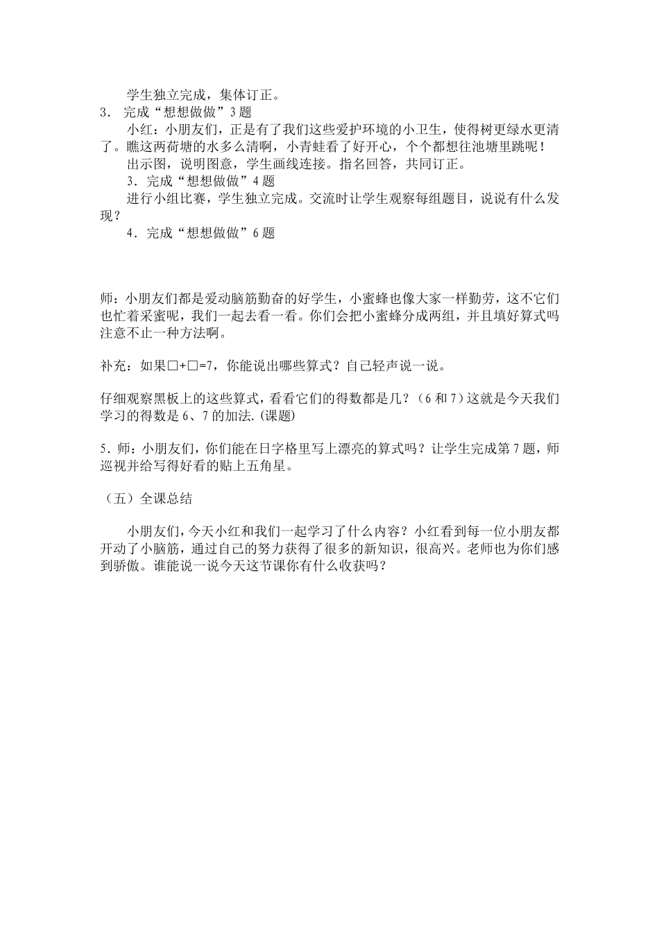 和是6、7的加法_第3页