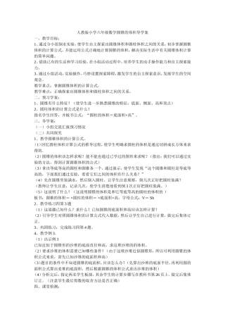 人教版小学六年级数学圆锥的体积导学案