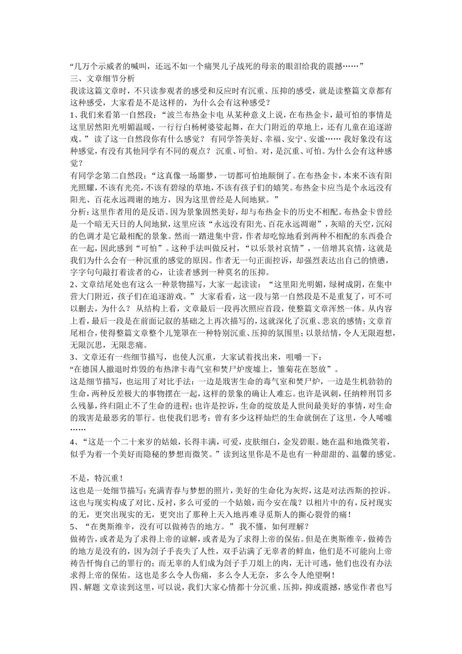 《奥斯维辛没有什么新闻》教学过程：_第2页