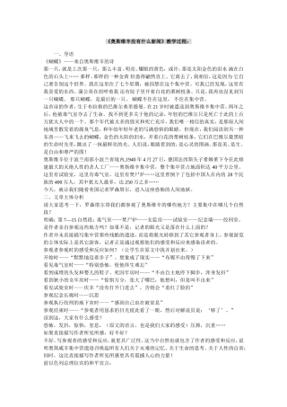《奥斯维辛没有什么新闻》教学过程：