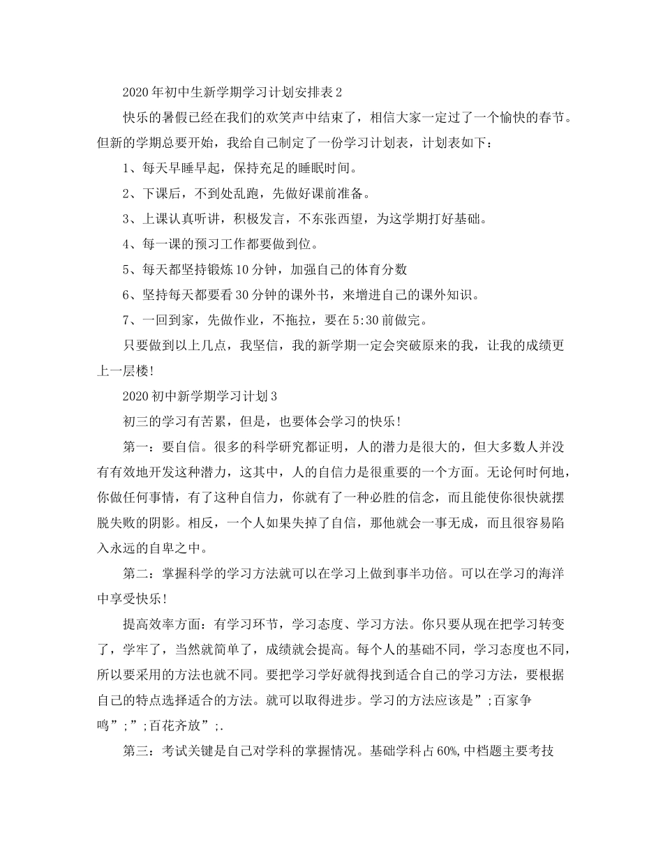 2020年初中生新学期学习计划安排表_第2页
