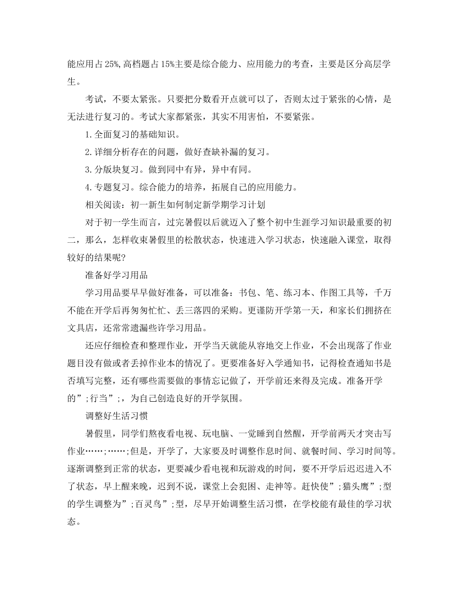 2020年初中生新学期学习计划安排表_第3页