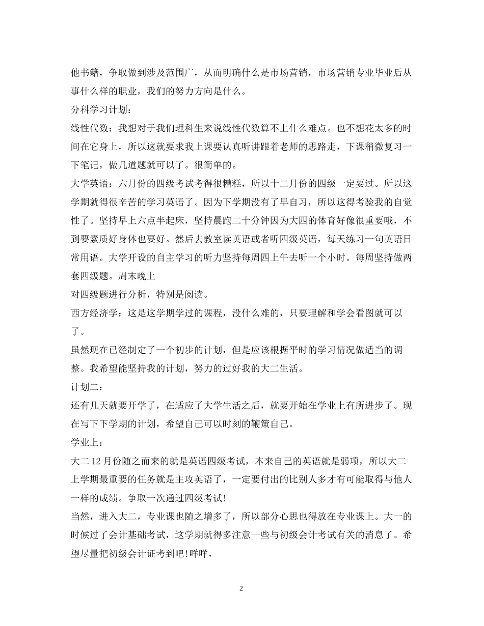 大学生大二年度学习计划_第2页