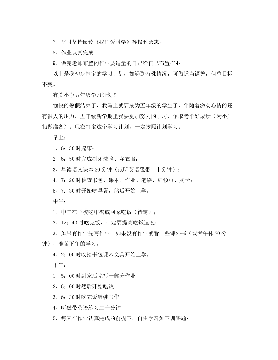 小学五年级学习计划范文_第2页