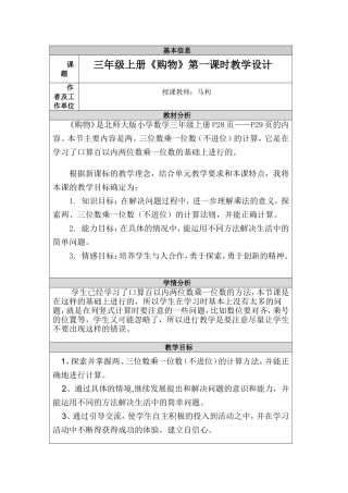 购物教学设计