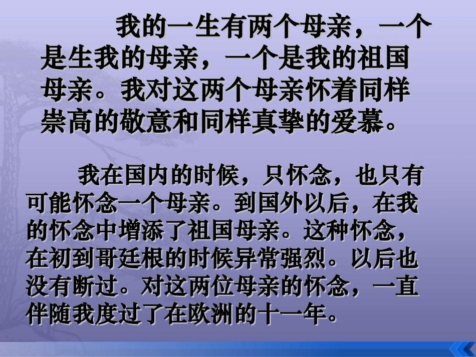 六年级上册《怀念母亲》课件（马冬梅）_第3页