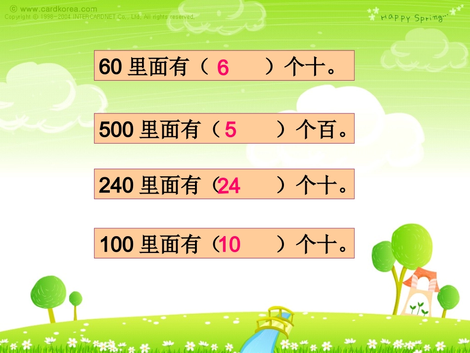 人教新课标数学三年级下册《口算除法》PPT课件_第3页