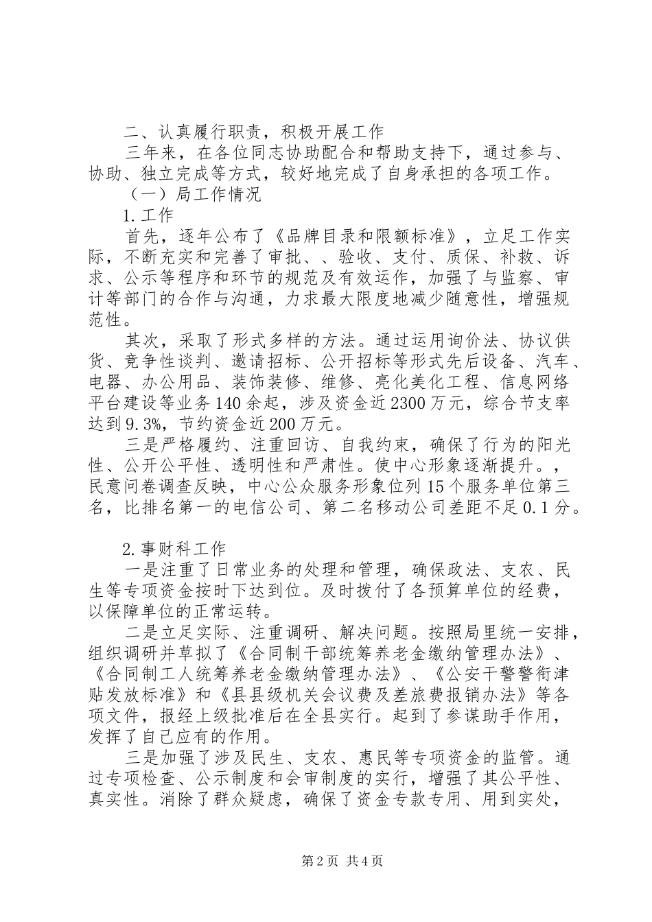 201X年住房和城乡建设管理局党组书记、局长述职述廉报告_第2页