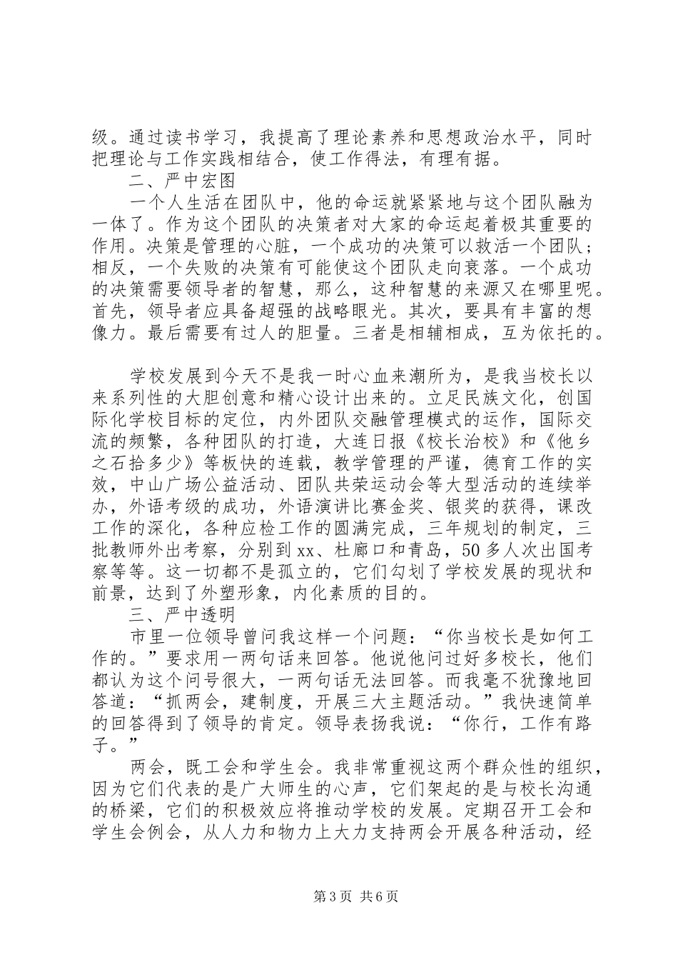 最新校长年终述职报告范例_第3页