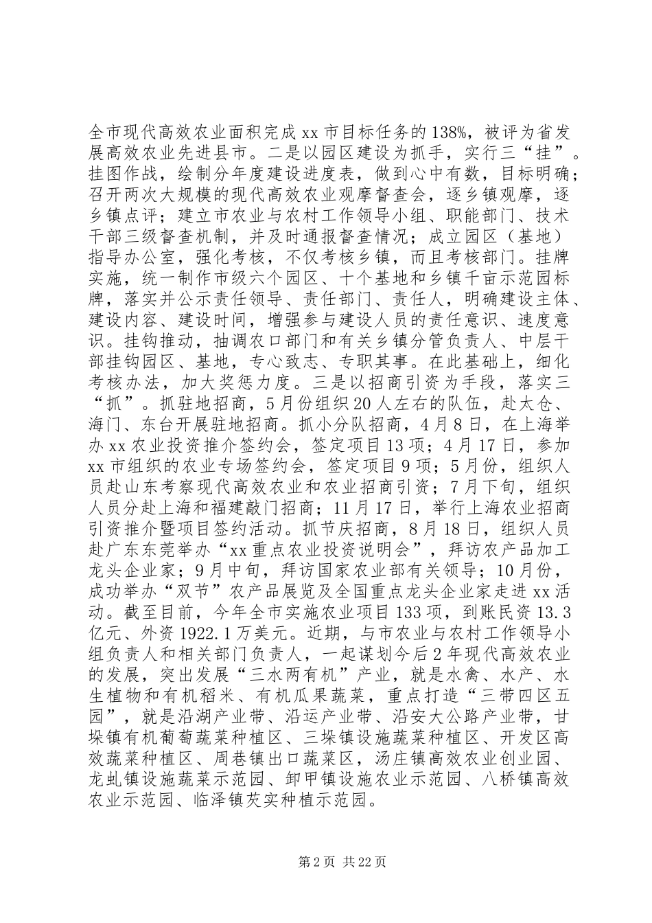 市人大常委会分管农业农村工作副主任XX年述职述廉报告(精选多篇)_第2页