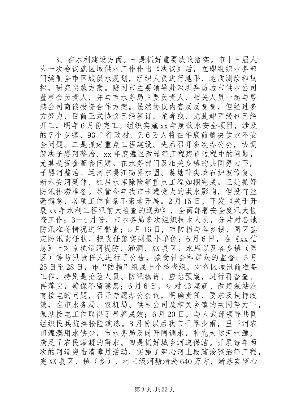 市人大常委会分管农业农村工作副主任XX年述职述廉报告(精选多篇)_第3页