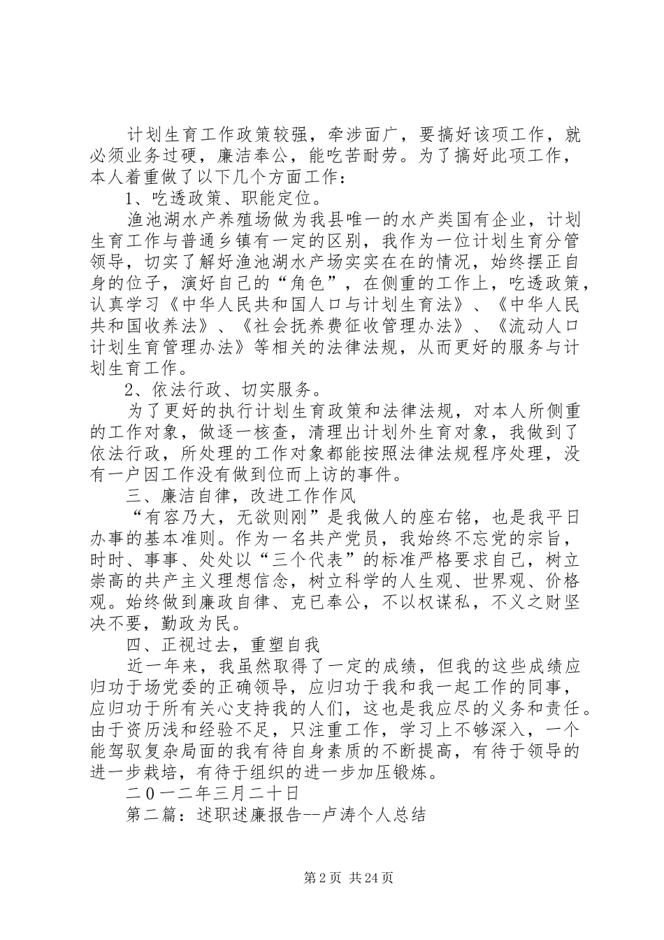 述职述廉报告卢思明_第2页