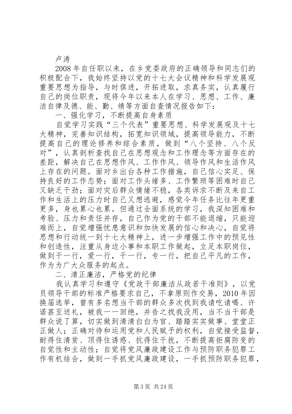 述职述廉报告卢思明_第3页