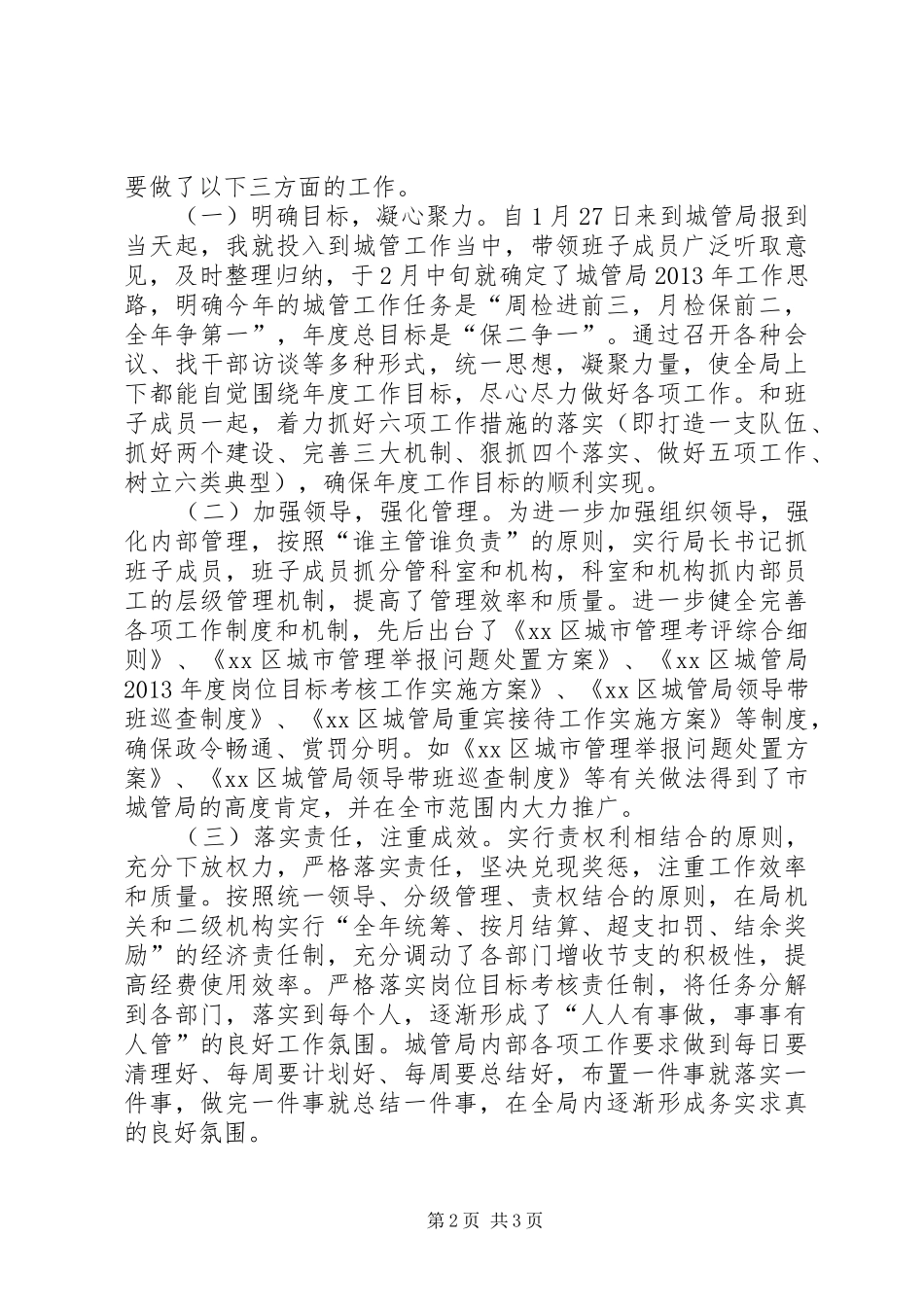 区城管局上半年个人述职报告_第2页