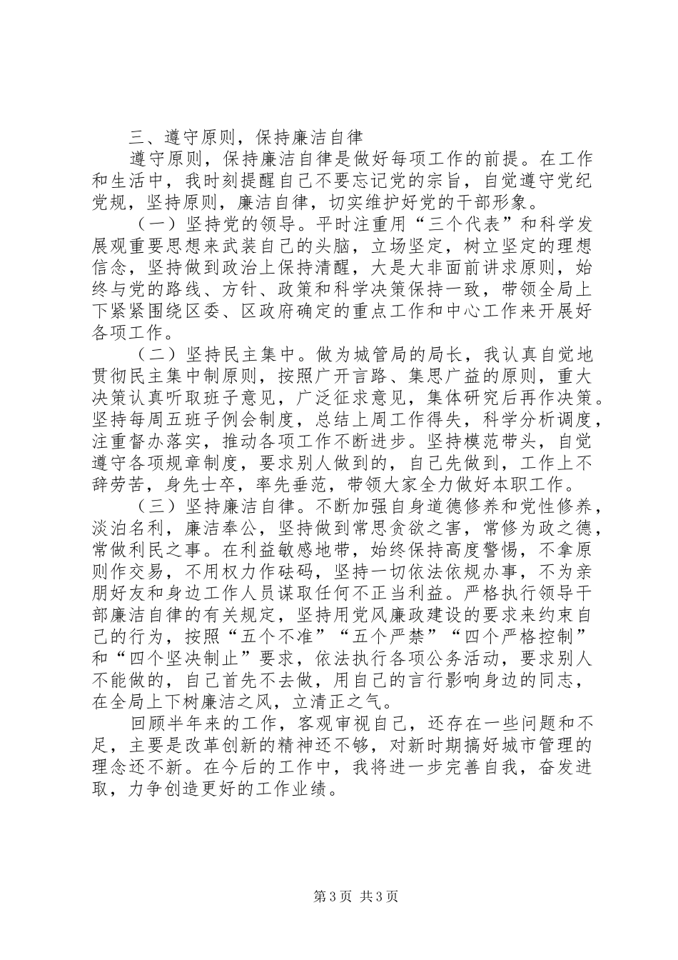 区城管局上半年个人述职报告_第3页