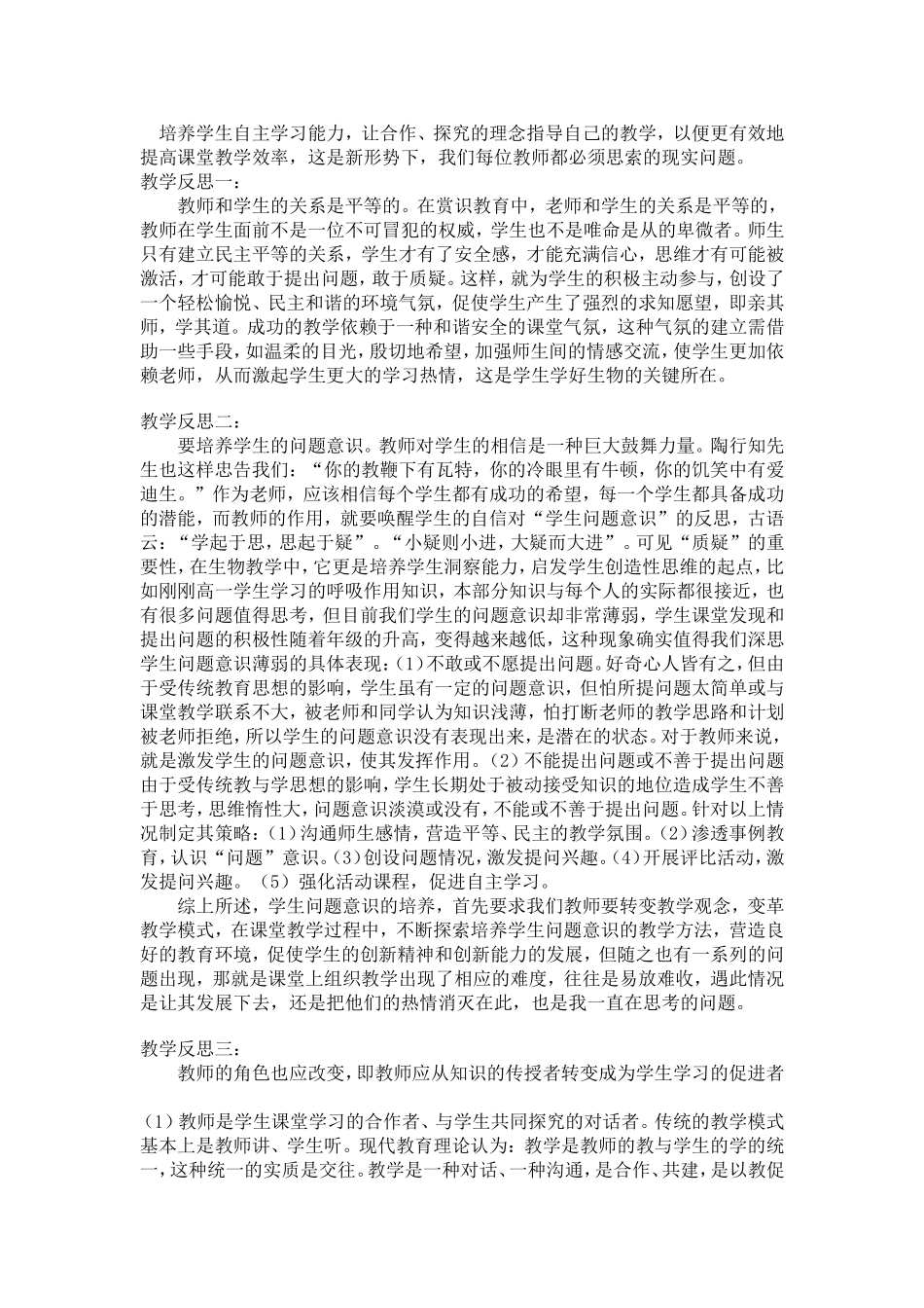 培养学生自主学习能力_第1页
