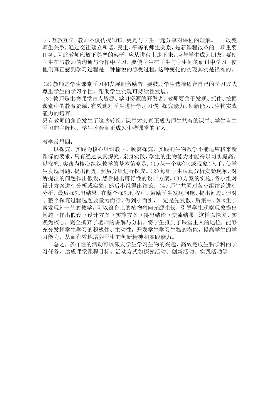 培养学生自主学习能力_第2页