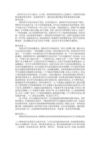 培养学生自主学习能力