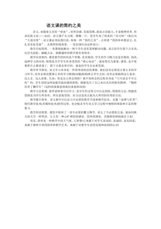语文课的简约之美