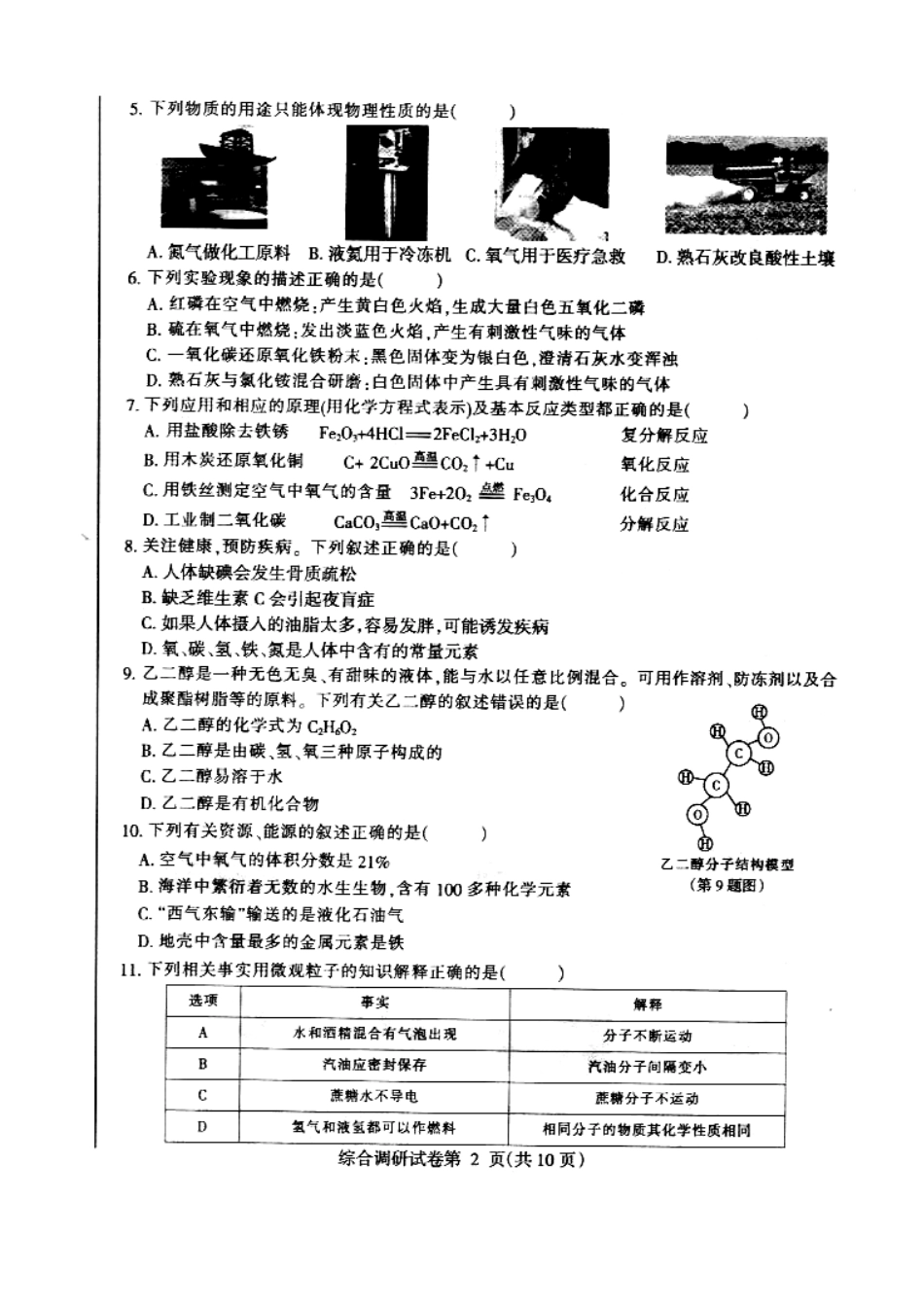2015年哈尔滨市中考调研测试综合试题_第2页