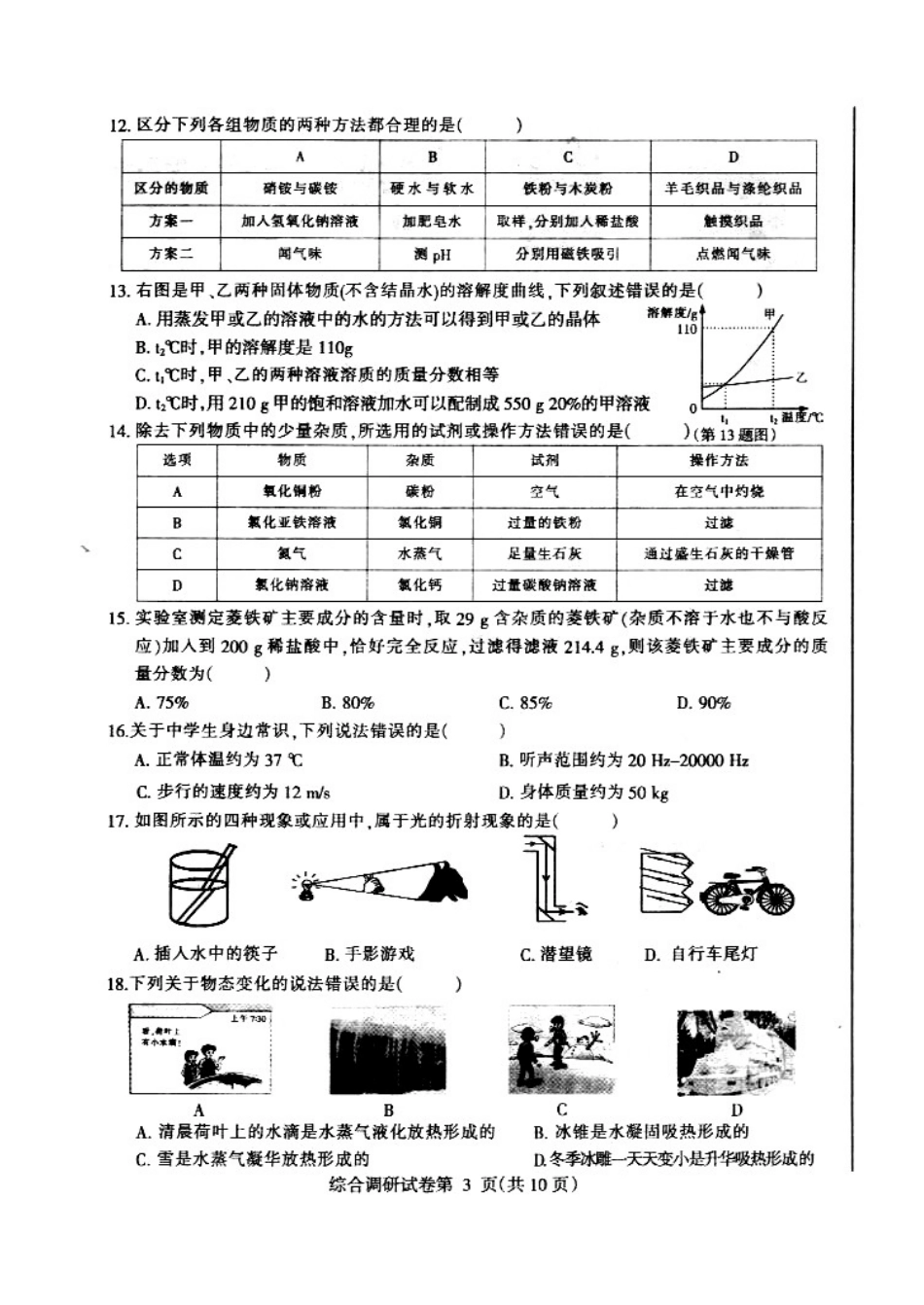 2015年哈尔滨市中考调研测试综合试题_第3页