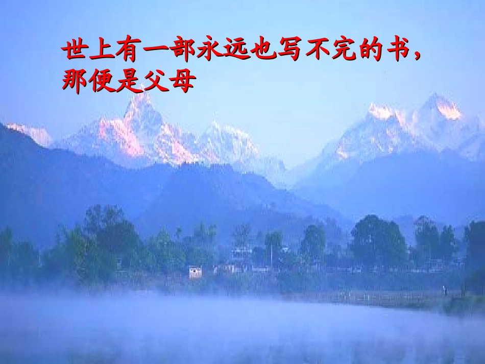 孝心献给父母[1]_第2页