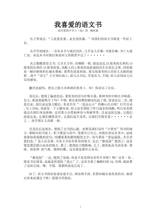 我喜爱的语文书杨阿惠