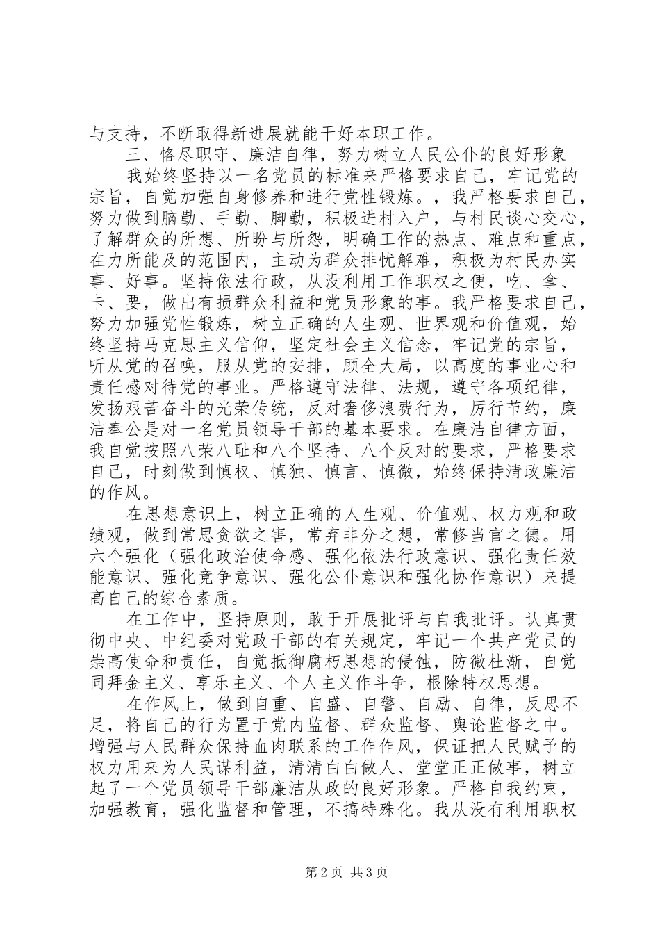 村委会干部述职述廉报告范文_第2页