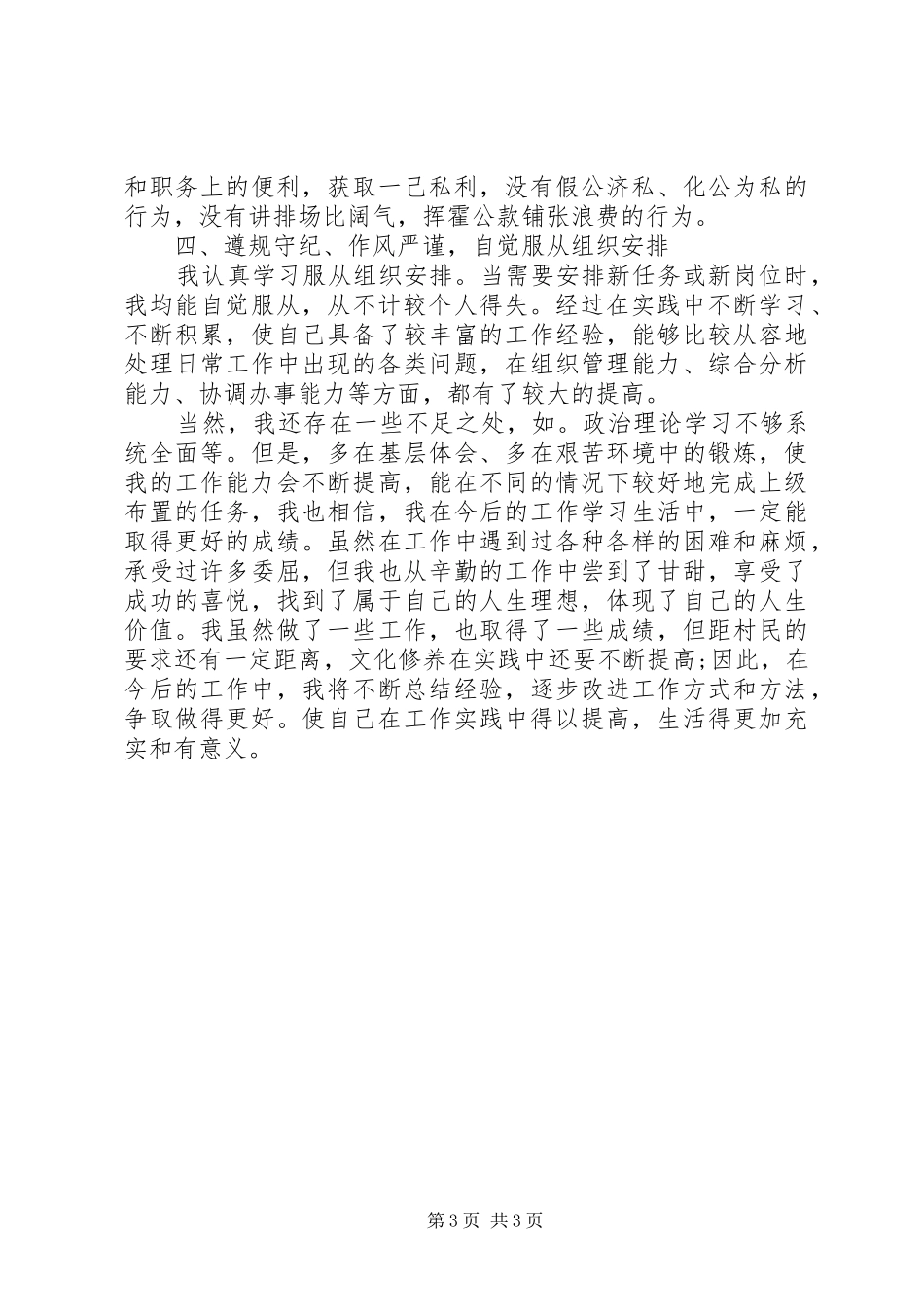 村委会干部述职述廉报告范文_第3页