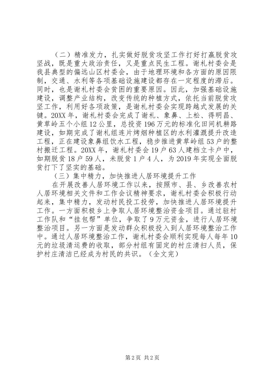 乡镇书记履行抓基层党建述职评议述职述廉报告_第2页