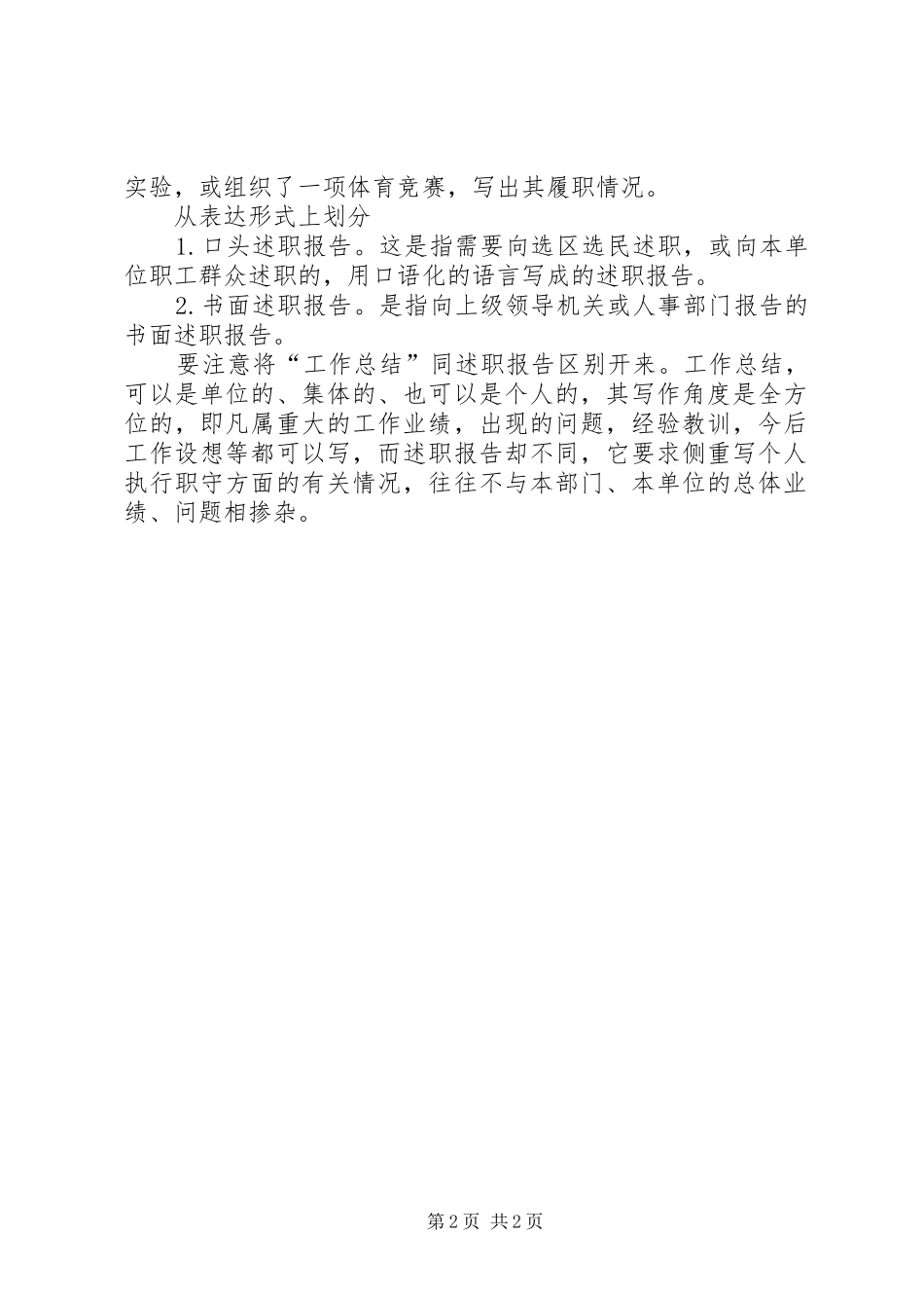 关于个人的述职报告范文精选_第2页