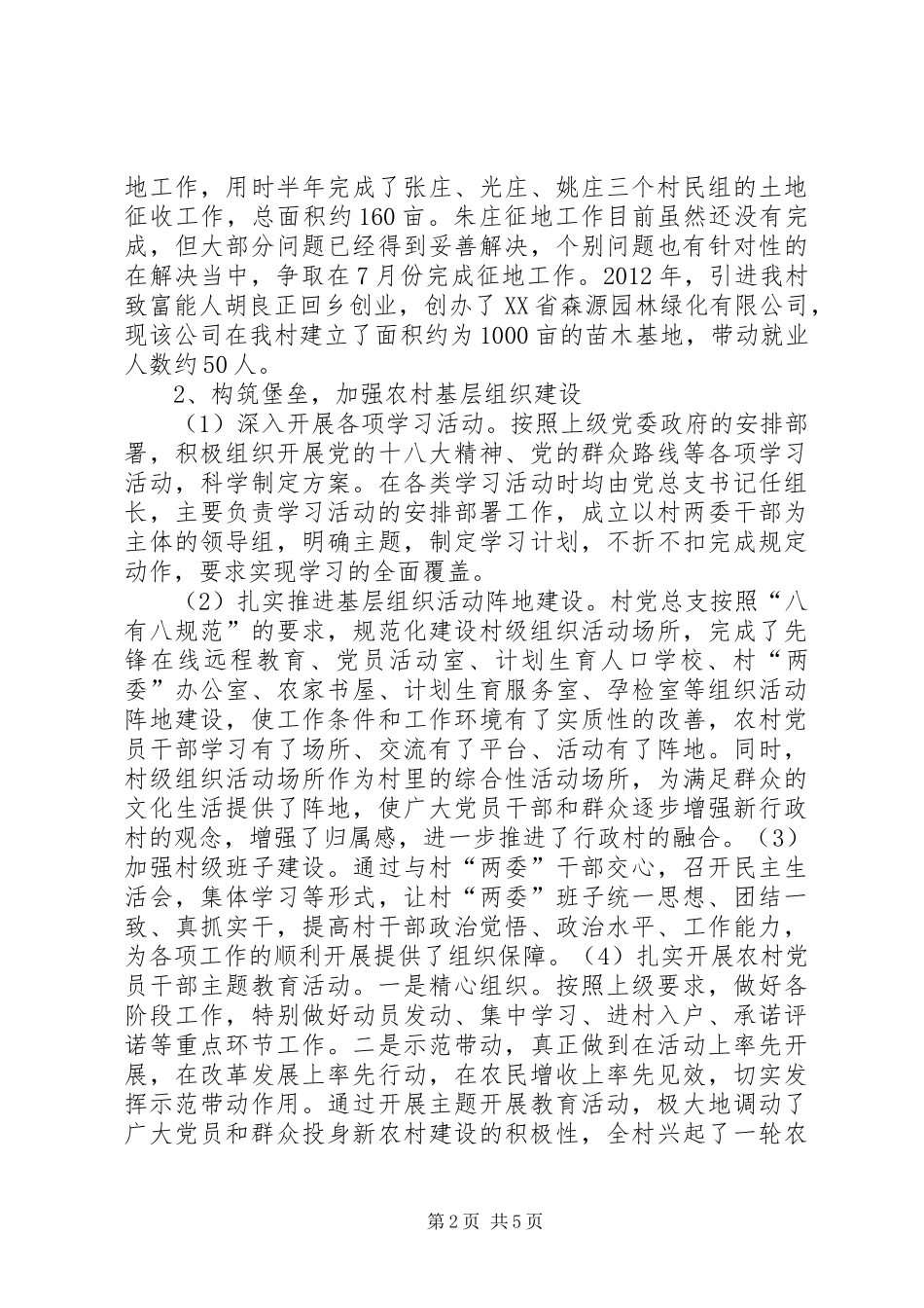 党总支书记个人述职报告_第2页