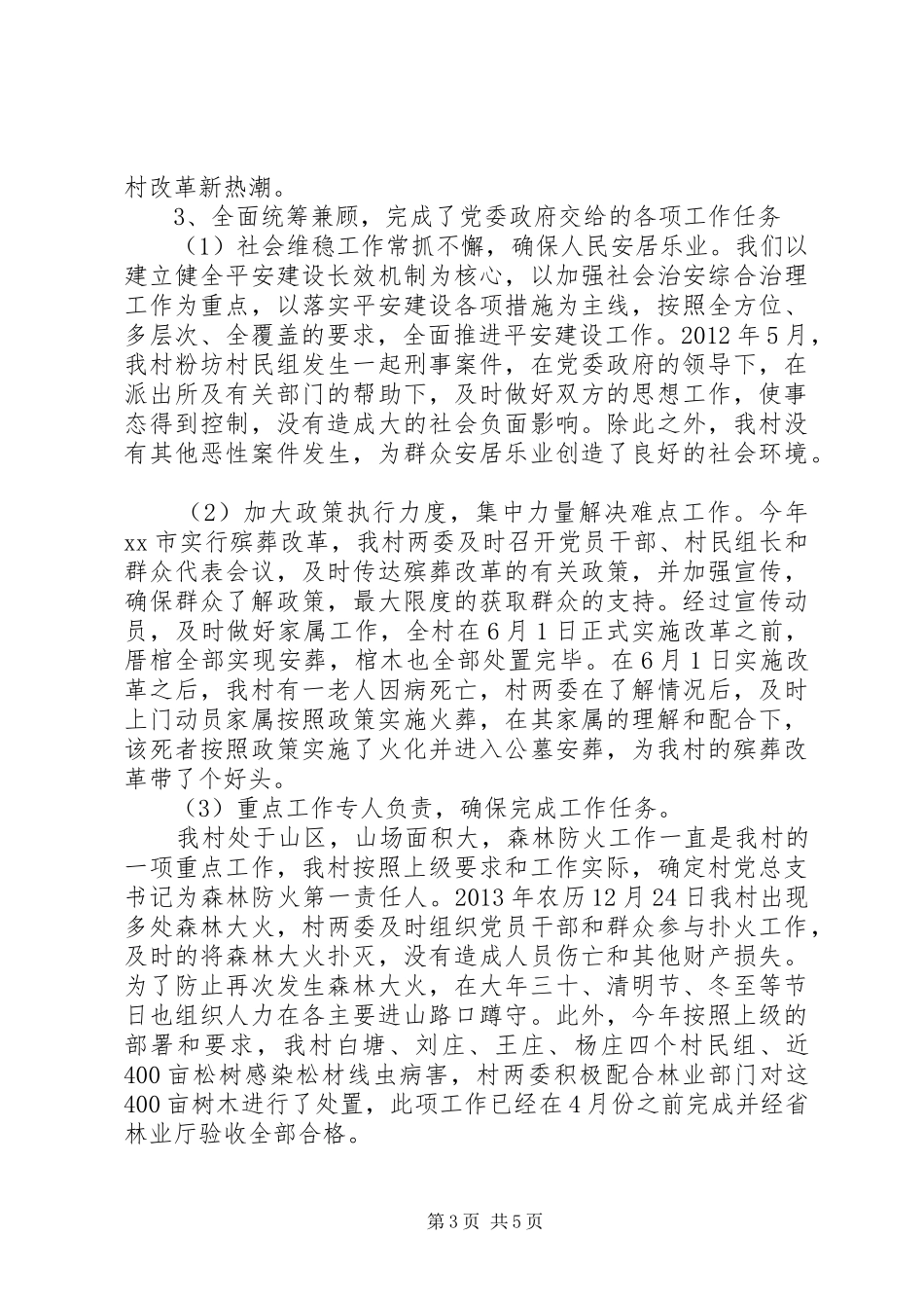 党总支书记个人述职报告_第3页