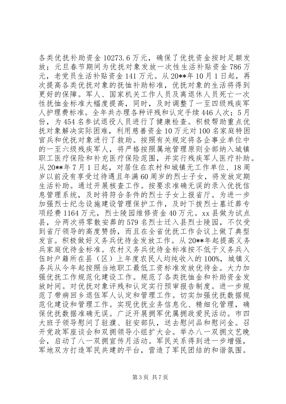 市民政局党组书记、常务副局长述职述廉报告_第3页