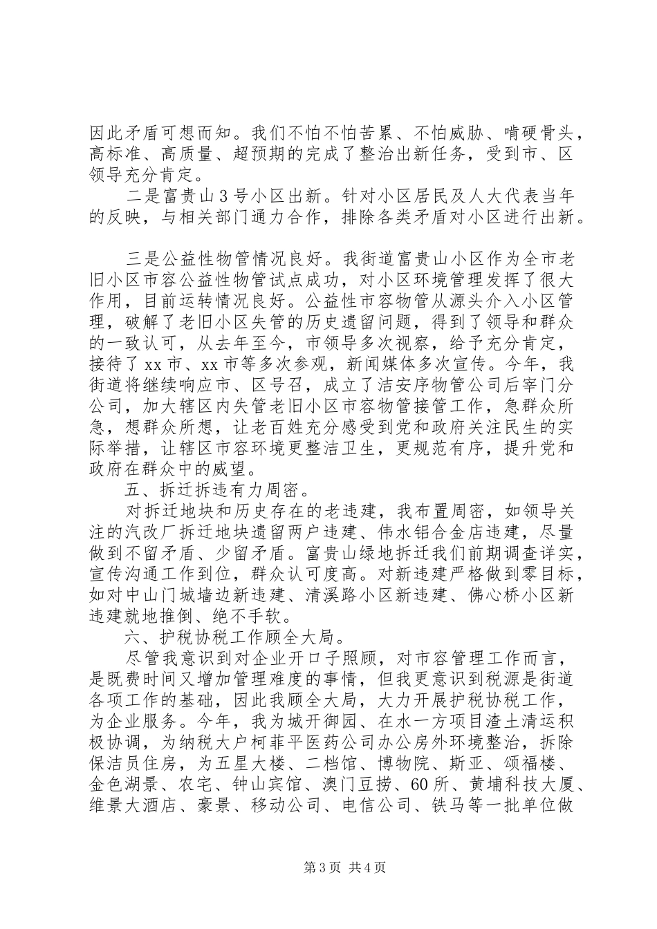 分管街道城建城管环保卫生工作述职述廉报告_第3页