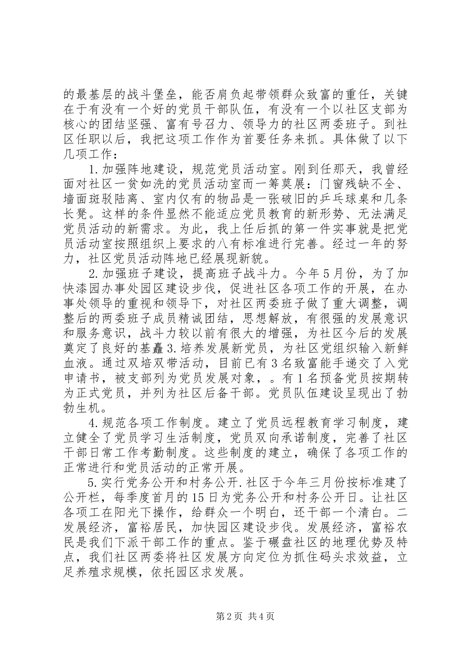 下派干部个人述职报告_第2页