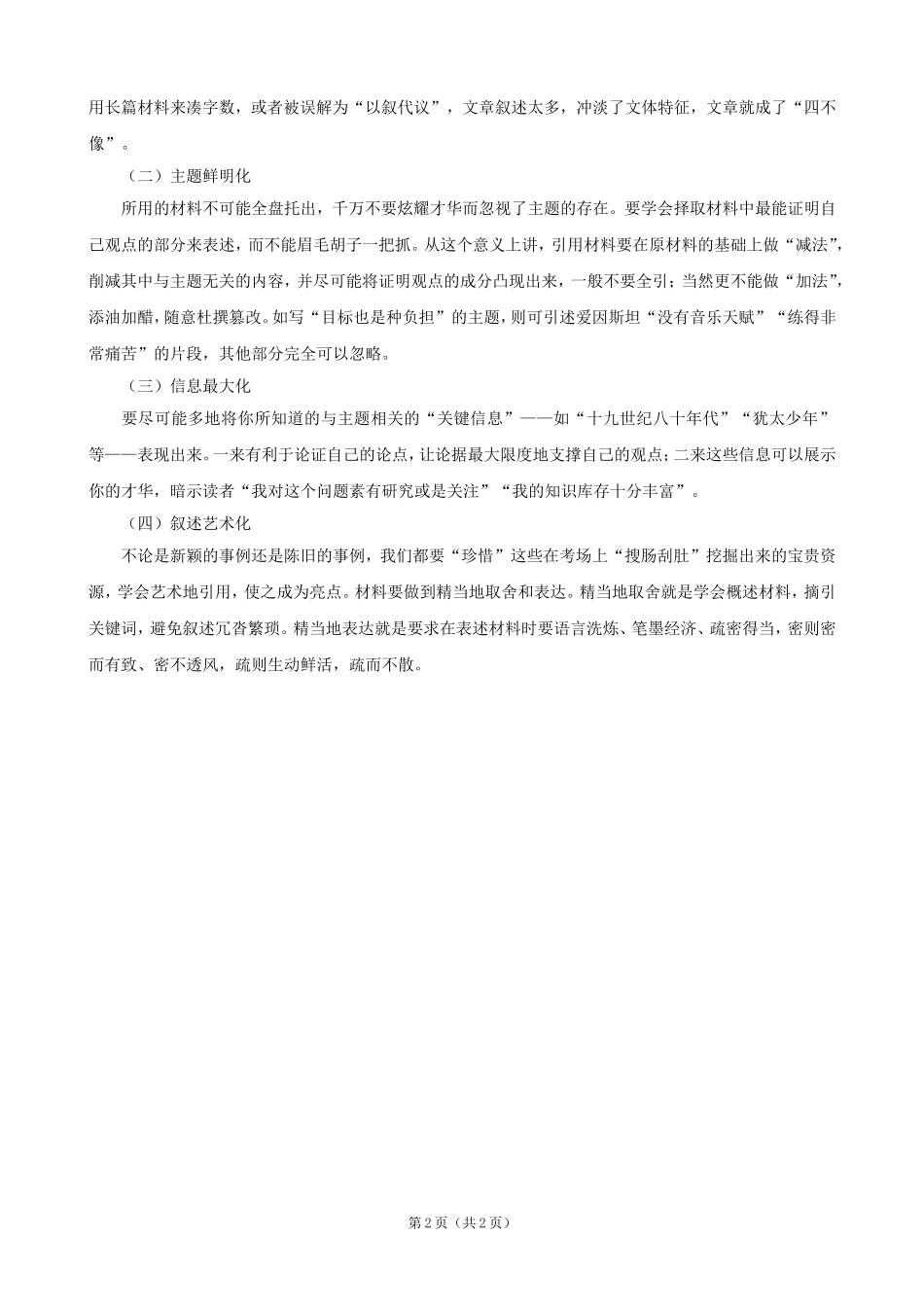 作文材料的运用技巧_第2页