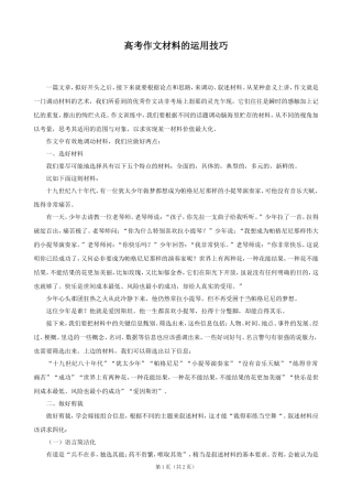 作文材料的运用技巧