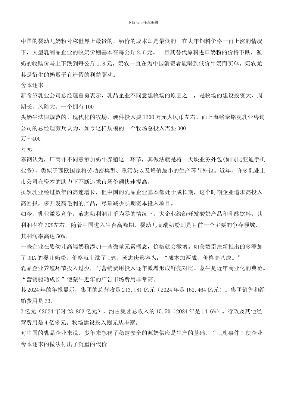 “世界最贵奶粉”背后的行业模式畸变_第2页