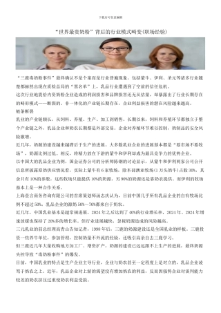 “世界最贵奶粉”背后的行业模式畸变