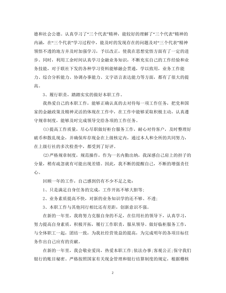 银行出纳工作计划_第2页