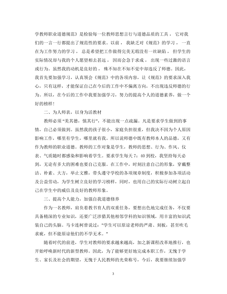 小学教师个人德育工作计划_第3页