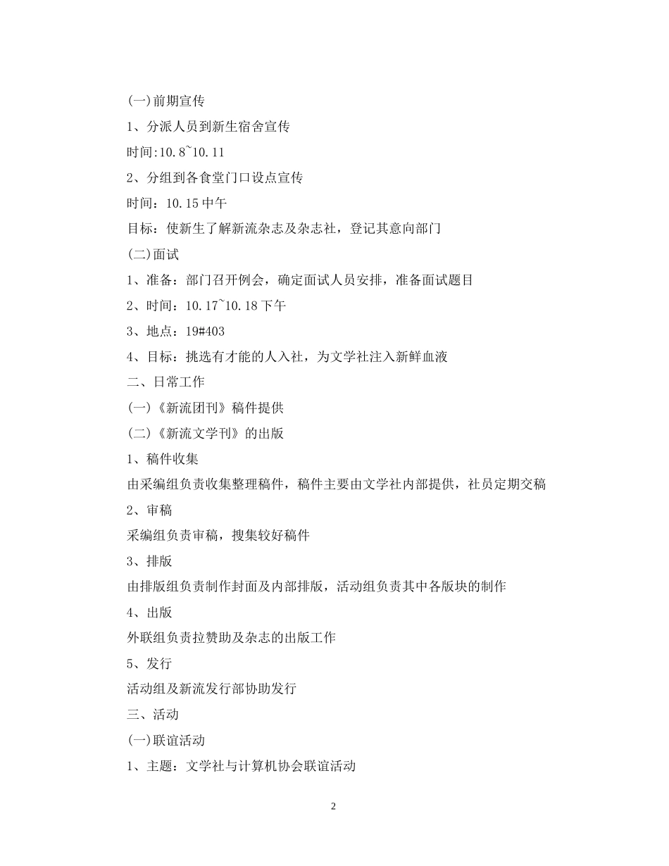 秘书月工作计划表_第2页