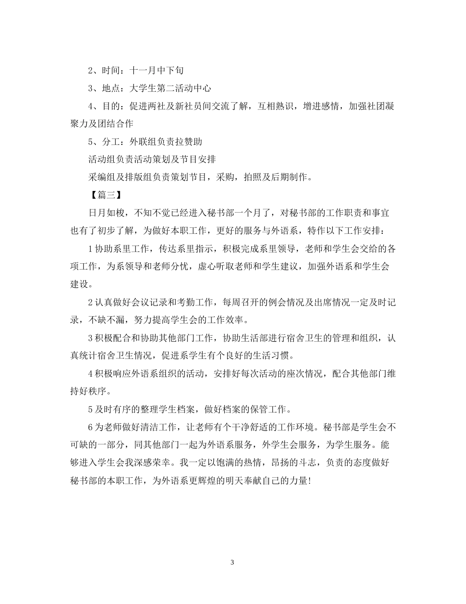 秘书月工作计划表_第3页