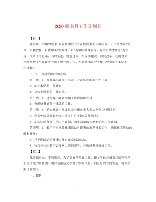 秘书月工作计划表